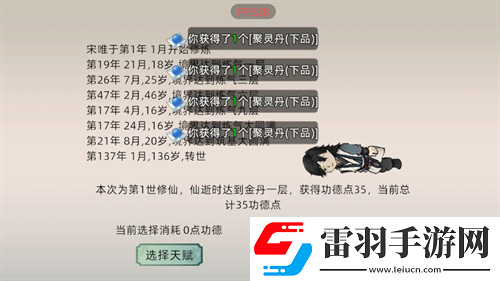 修仙家族模拟器2金丹突破方式介绍
