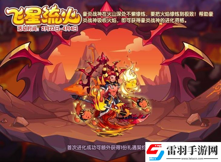 洛克王国飞星流火活动怎么玩