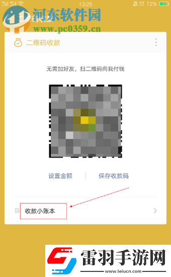 手机微信如何设置收款提示音