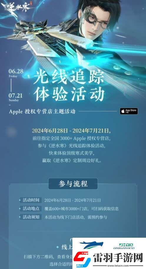 逆水寒手游光线追踪活动玩法解读