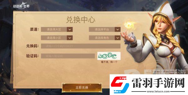 塔瑞斯世界2024最新兑换码