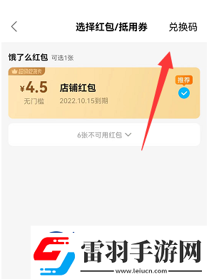 饿了么兑换码在哪兑换