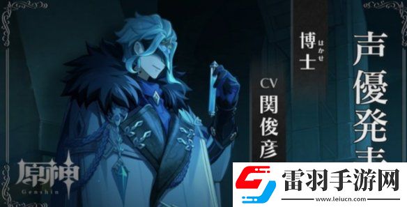 原神愚人众十一执行官排名原神愚人众十一执行官