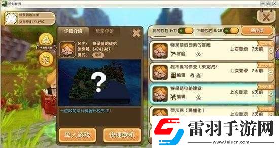 冒险岛中获取皮诺曹鼻子的方法