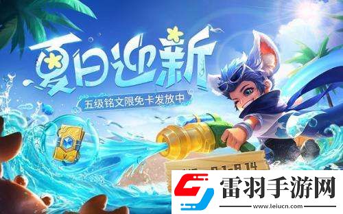 王者荣耀五级铭文活动怎么玩王者荣耀五级铭文活动玩法详情分享