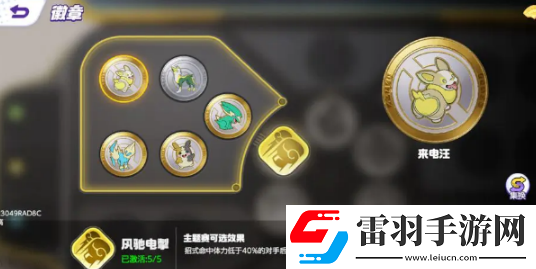宝可梦大集结徽章有什么用宝可梦大集结徽章作用介绍