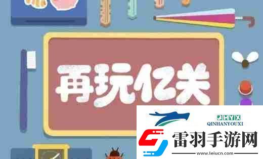 再玩亿关第一百零六关怎么过再玩亿关第一百零六关攻略游戏攻略