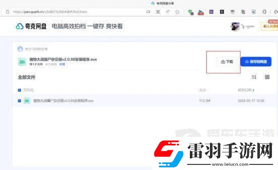 植物大战僵尸杂交版怎么下载