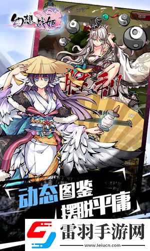 幻想战姬版限免开启免费下载仙姬后宫