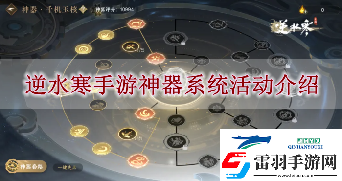 逆水寒手游神器系统怎么玩