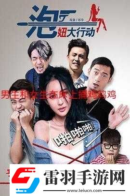 男生和女生一起错错错