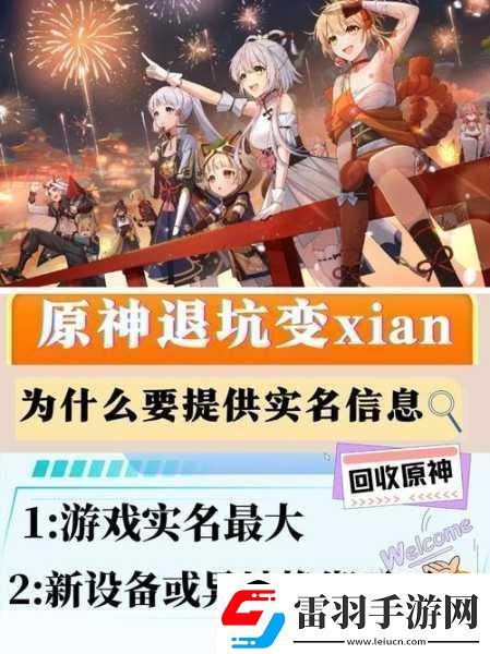 原神怎么绑定
