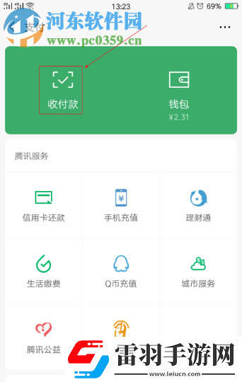 手机微信如何设置收款提示音