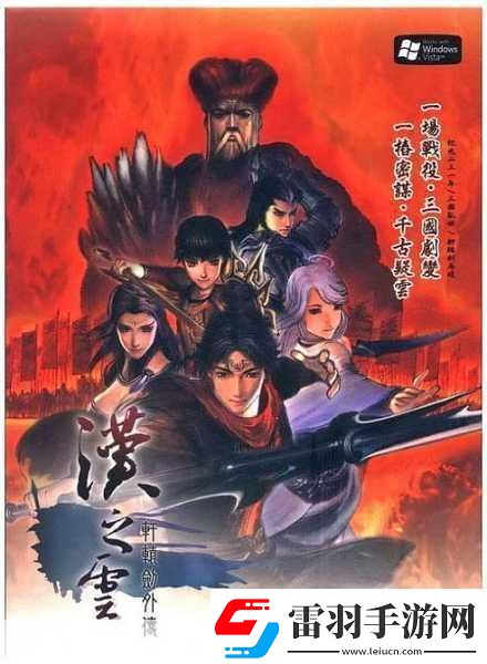 轩辕剑之汉之云14日二测