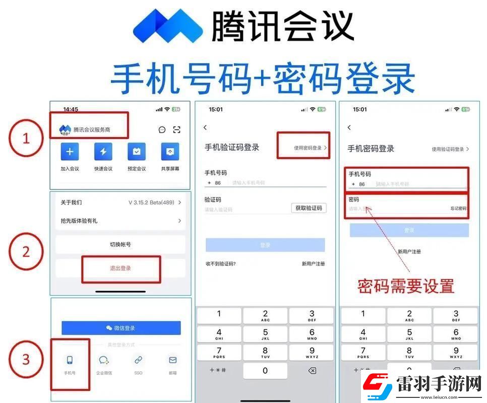 “嚓!破解腾讯会议密码