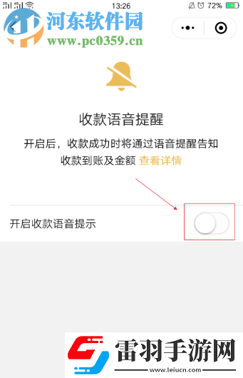 手机微信如何设置收款提示音