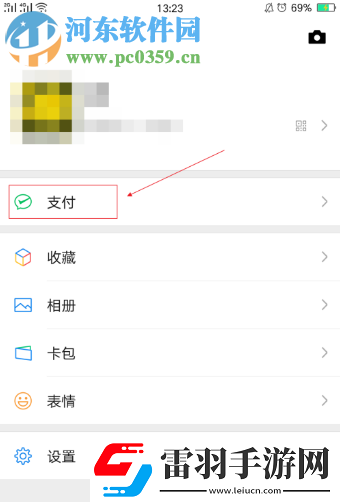 手机微信如何设置收款提示音