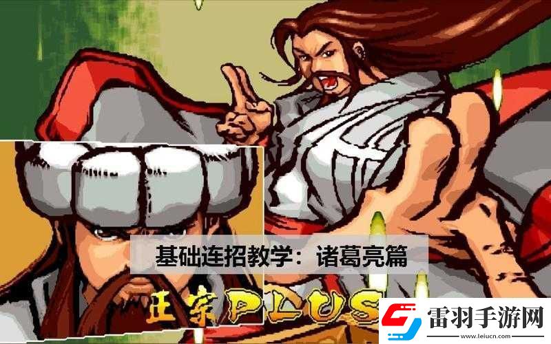 三国战记诸葛亮选择方法