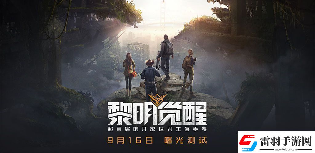 黎明觉醒第十三只兔子任务在哪接