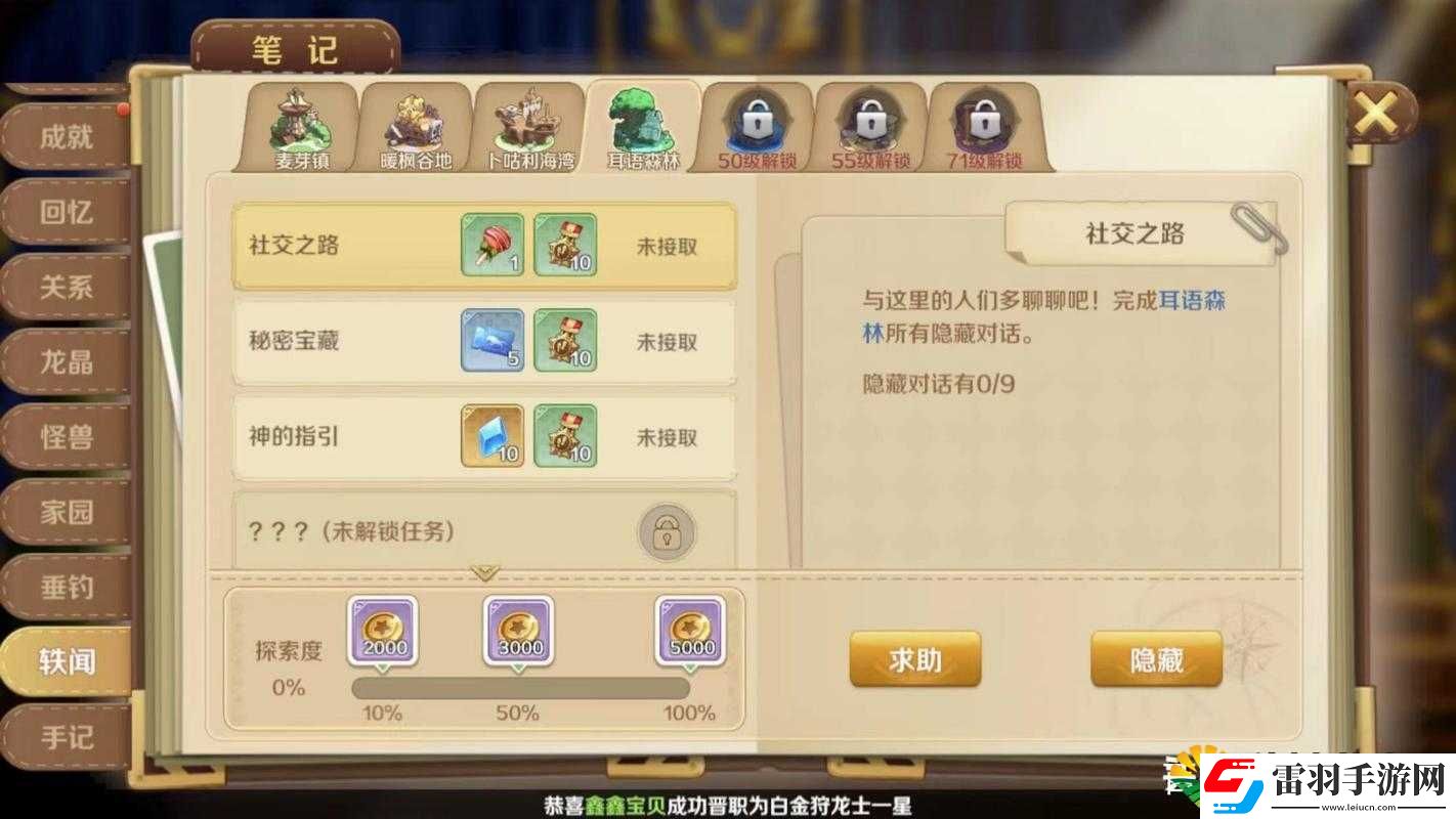 探索龙之国物语耳语森林羽毛收集全攻略秘籍大放送
