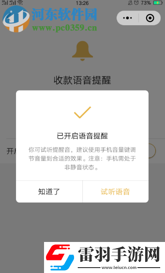 手机微信如何设置收款提示音