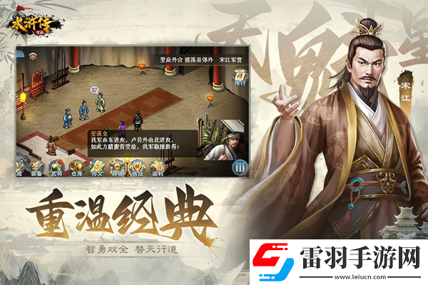 水浒宋江传常见问题答疑