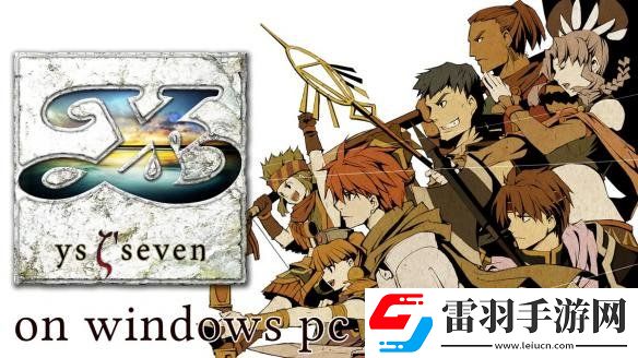 经典JRPG伊苏7高清重制版Steam发售日公布