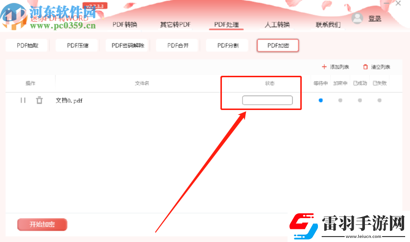 迷你PDF转Word怎么加密PDF文件