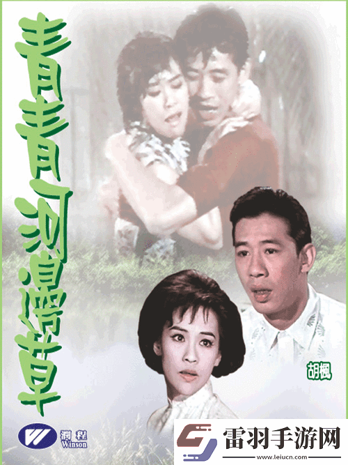 青青河边草高清免费版