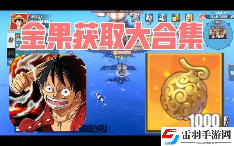 航海王热血航线水果沙拉获取全攻略大揭秘