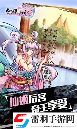 幻想战姬版限免开启免费下载仙姬后宫