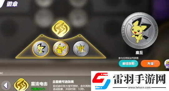 宝可梦大集结徽章有什么用宝可梦大集结徽章作用介绍