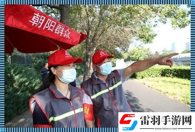热血朝阳张大爷
