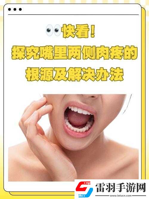 嘴巴太小含不下怎么办