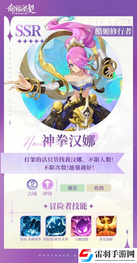 命运圣契神拳汉娜技能是什么