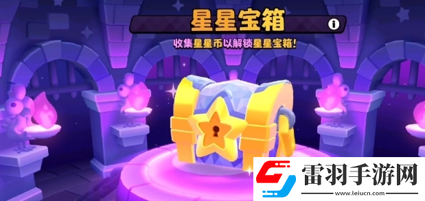 爆裂小队星星宝箱保底机制是什么