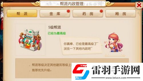 梦幻西游手游帮派升级建筑推荐优先升级什么