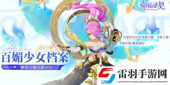 命运圣契神拳汉娜技能是什么
