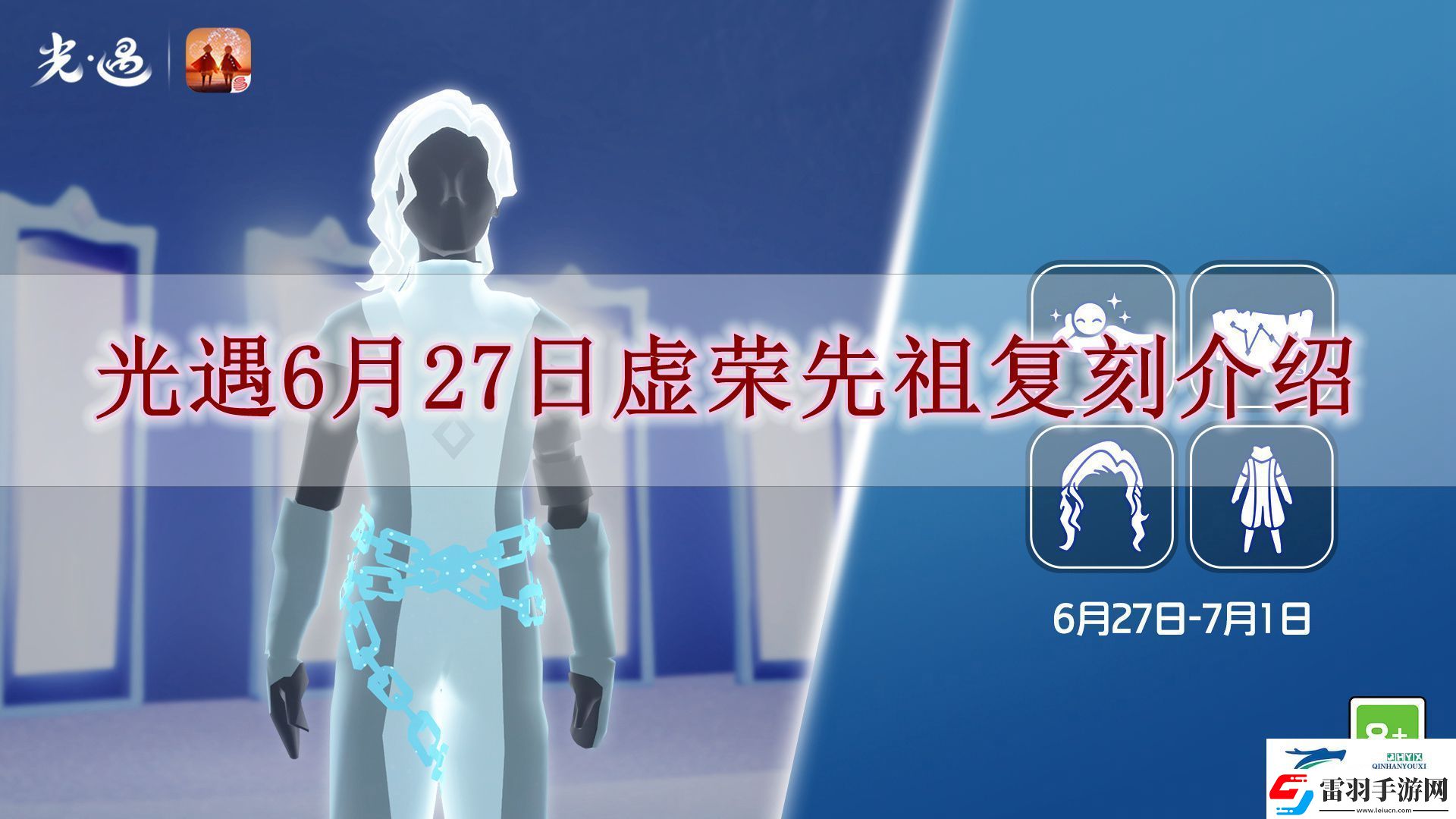 光遇6月27日复刻先祖是谁