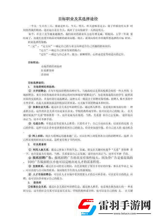 全民大主宰职业解析