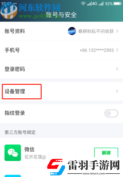 爱奇艺APP怎么开启设备锁