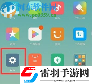 红米note8呼吸灯颜色如何设置
