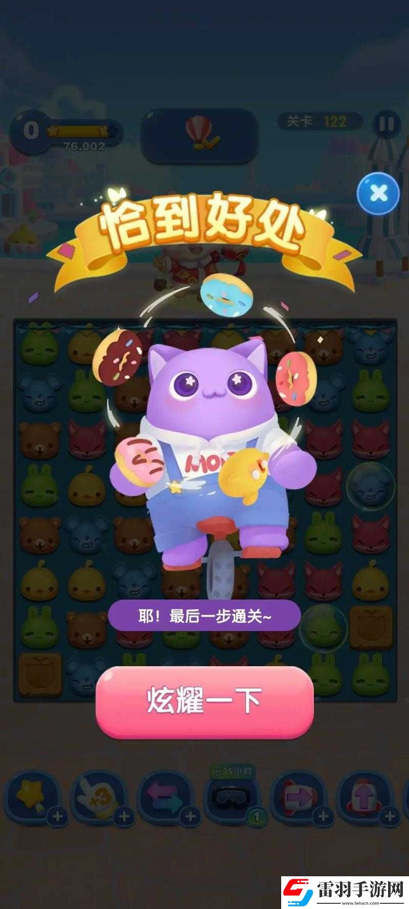 天天爱消除新手必看攻略