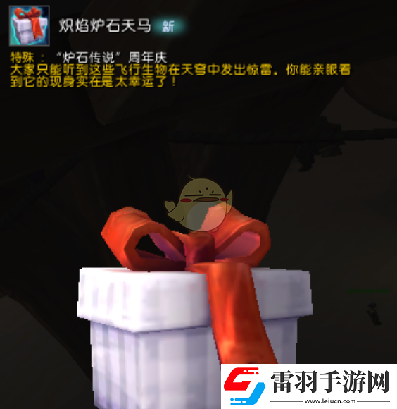 魔兽世界炽焰炉石天马获得方法介绍