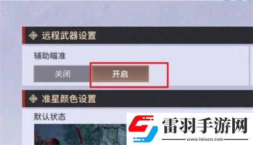 永劫无间手游远程武器怎么锁定