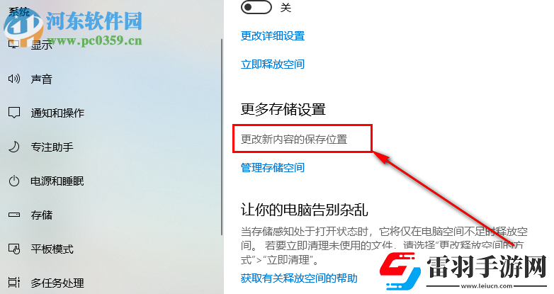 win10系统如何更改离线地图的默认储存位置