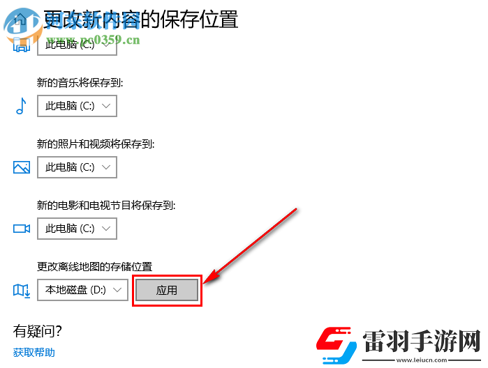 win10系统如何更改离线地图的默认储存位置