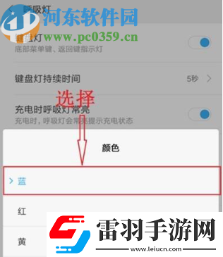 红米note8呼吸灯颜色如何设置