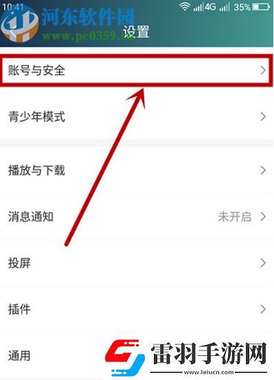 爱奇艺APP怎么开启设备锁