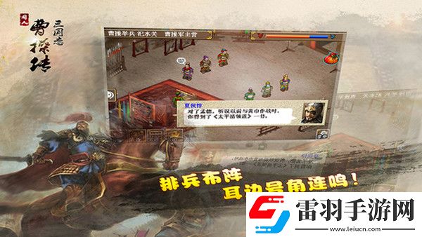 三国志曹操传破解